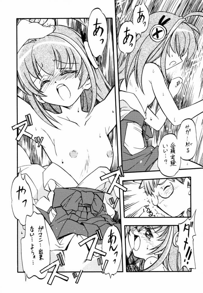 Morimiya 3Gouten page 8 full