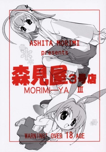 Morimiya 3Gouten cover