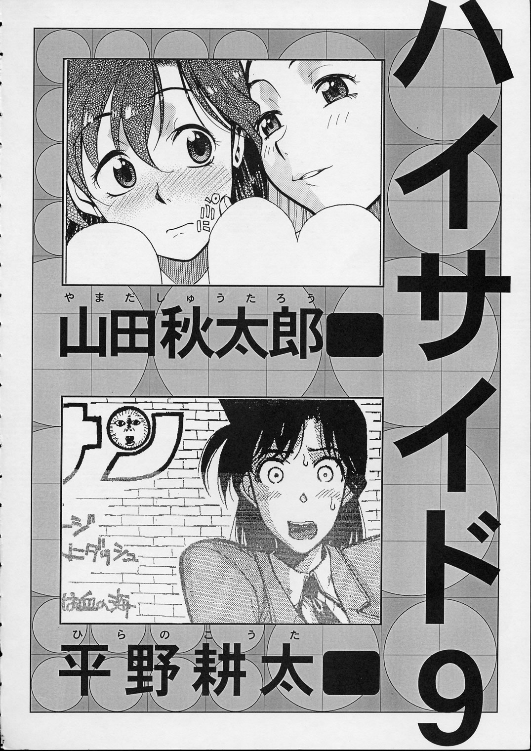 HI SIDE 9 page 3 full
