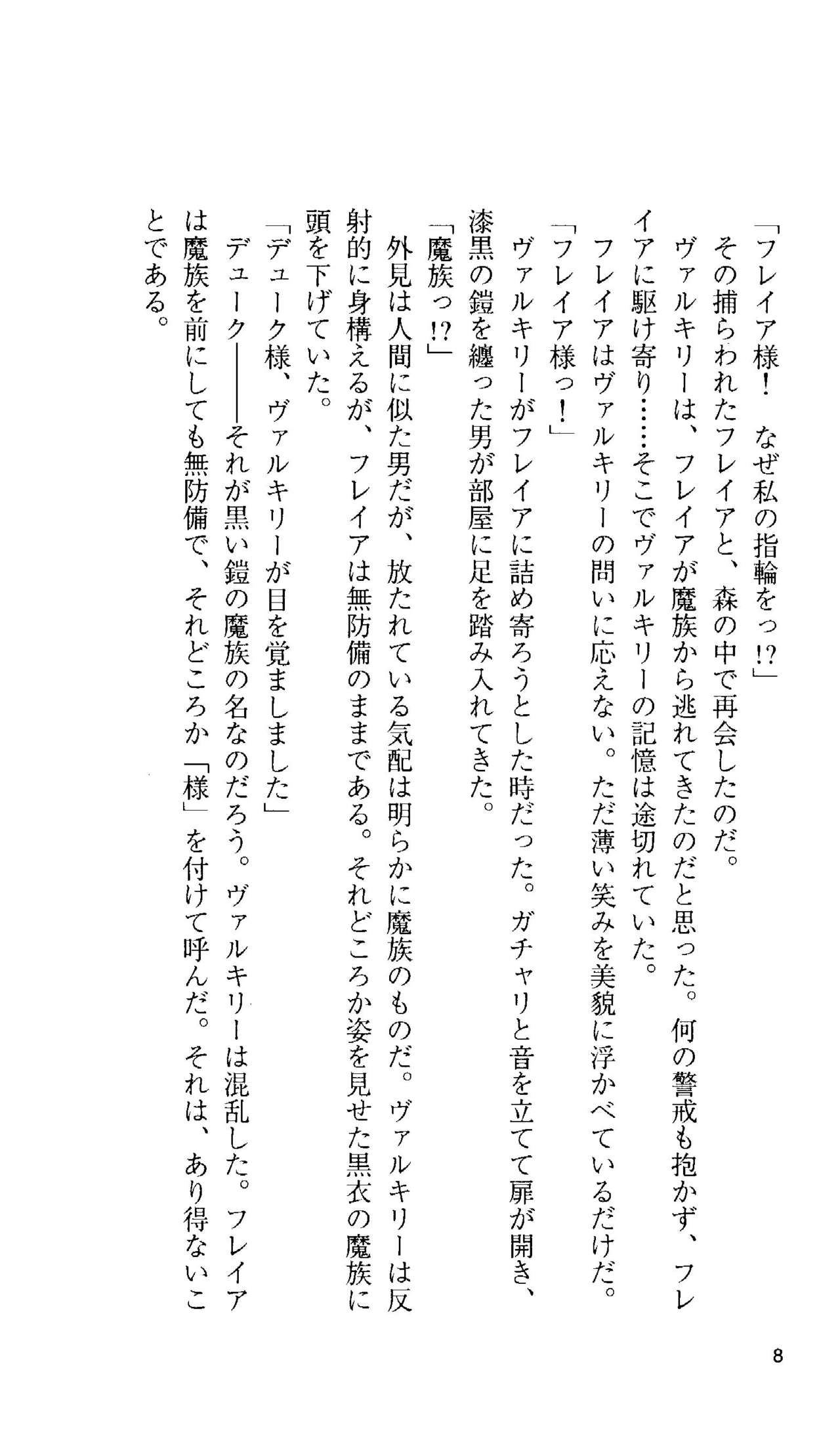 Ikusa Otome Valkyrie 'Anata ni Subete o Sasagemasu' < Megami Hijoku Hen > page 9 full