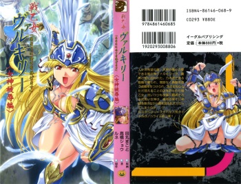 Ikusa Otome Valkyrie 'Anata ni Subete o Sasagemasu' < Megami Hijoku Hen > cover
