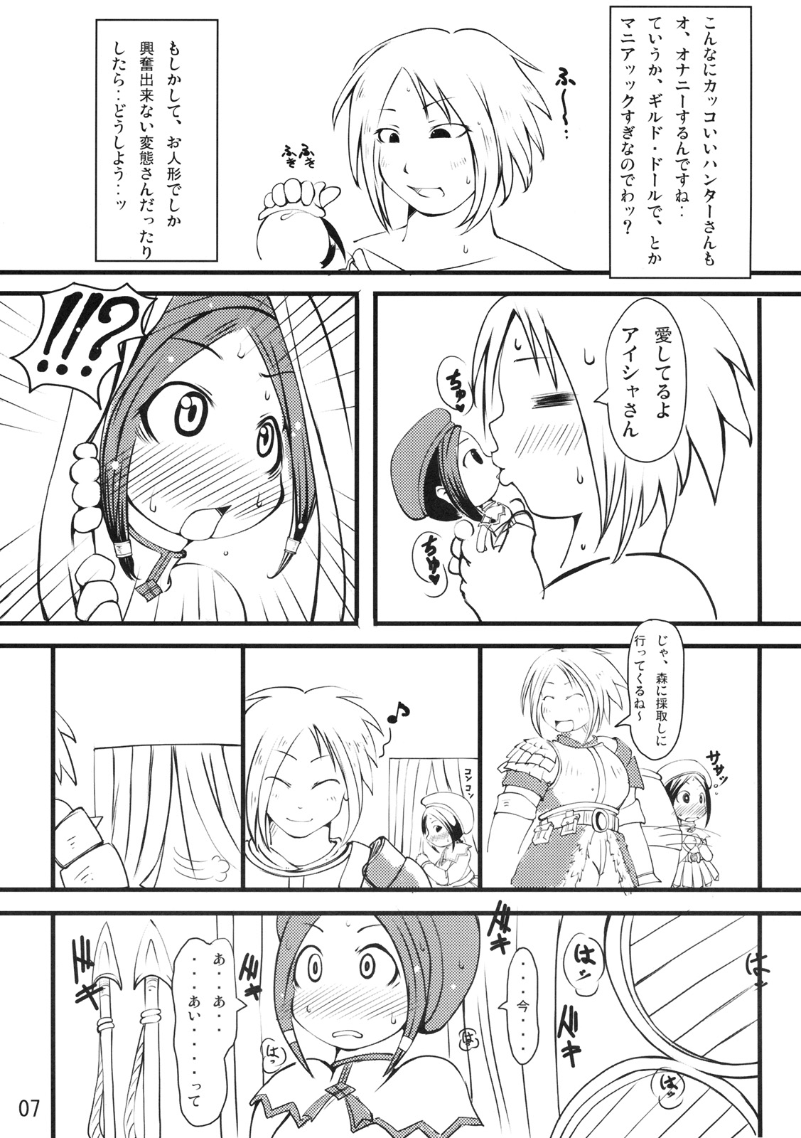 Karincyu HoiHoi page 6 full