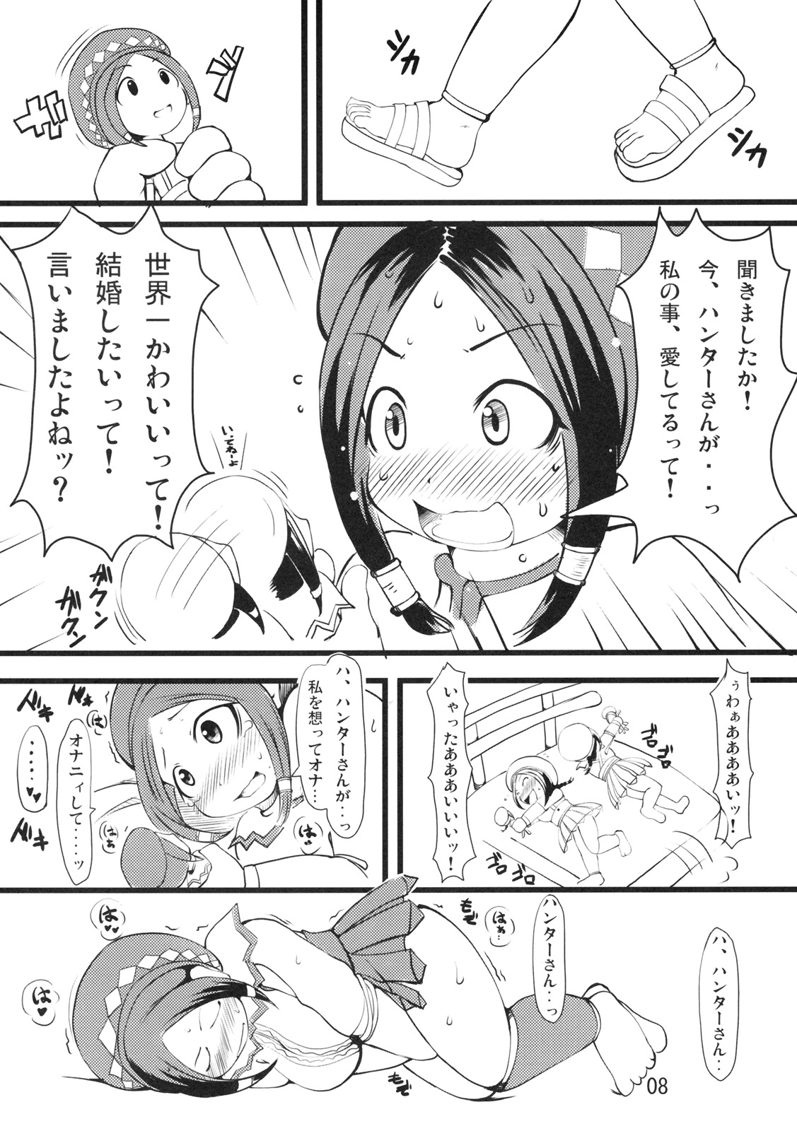 Karincyu HoiHoi page 7 full
