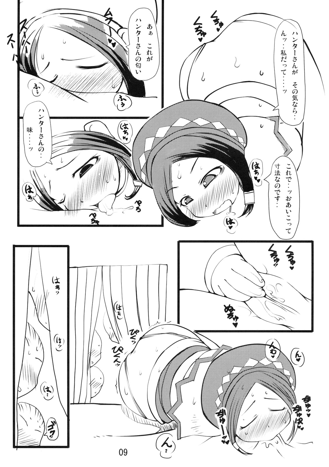 Karincyu HoiHoi page 8 full