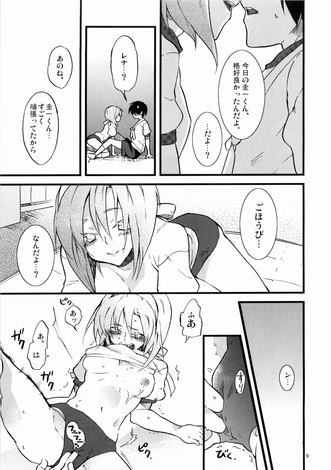 R-18 Series:4 page 8 full