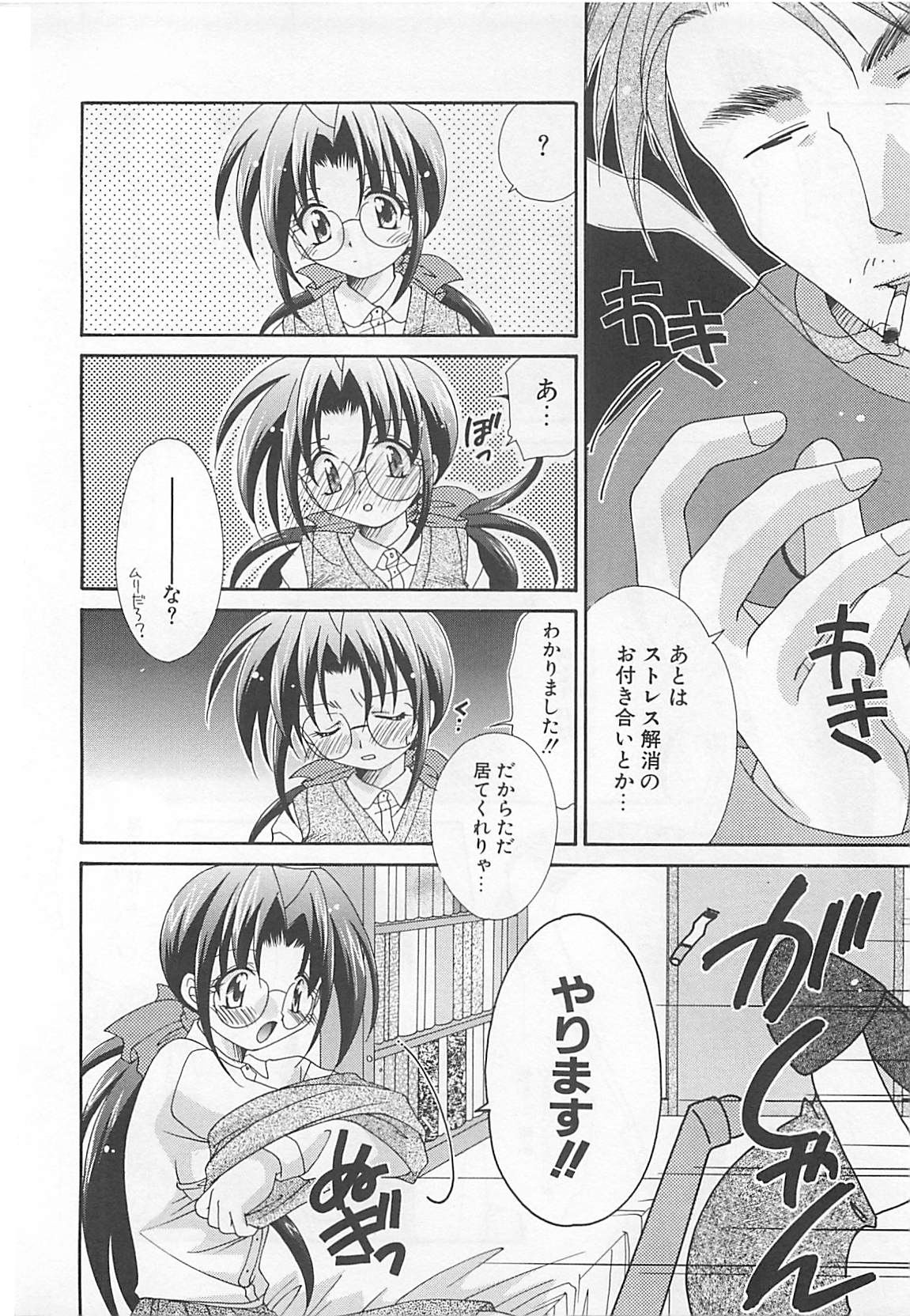 Anata dake ni Tsuiteiku. page 8 full