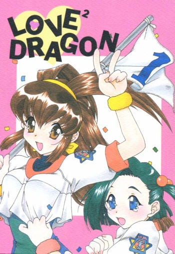 LOVE2 DRAGON cover