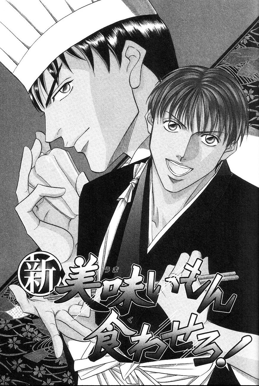 Shin Umaimon Kuwasero! page 4 full