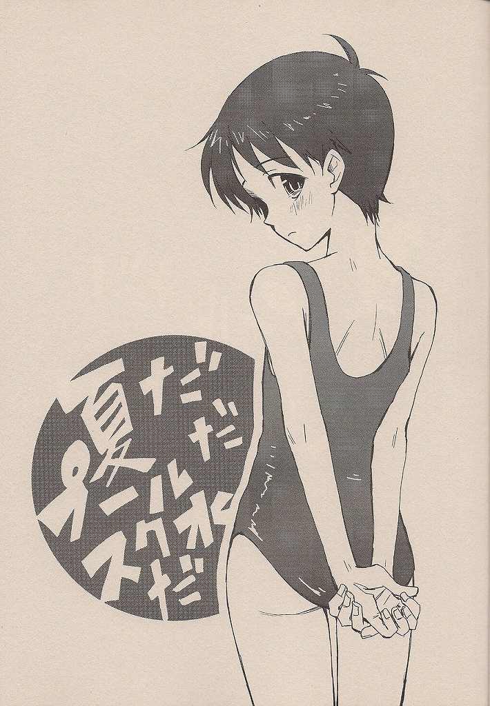 Natsuda! Poolda! Sukusuida! page 2 full