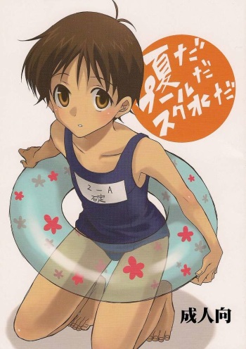Natsuda! Poolda! Sukusuida! cover