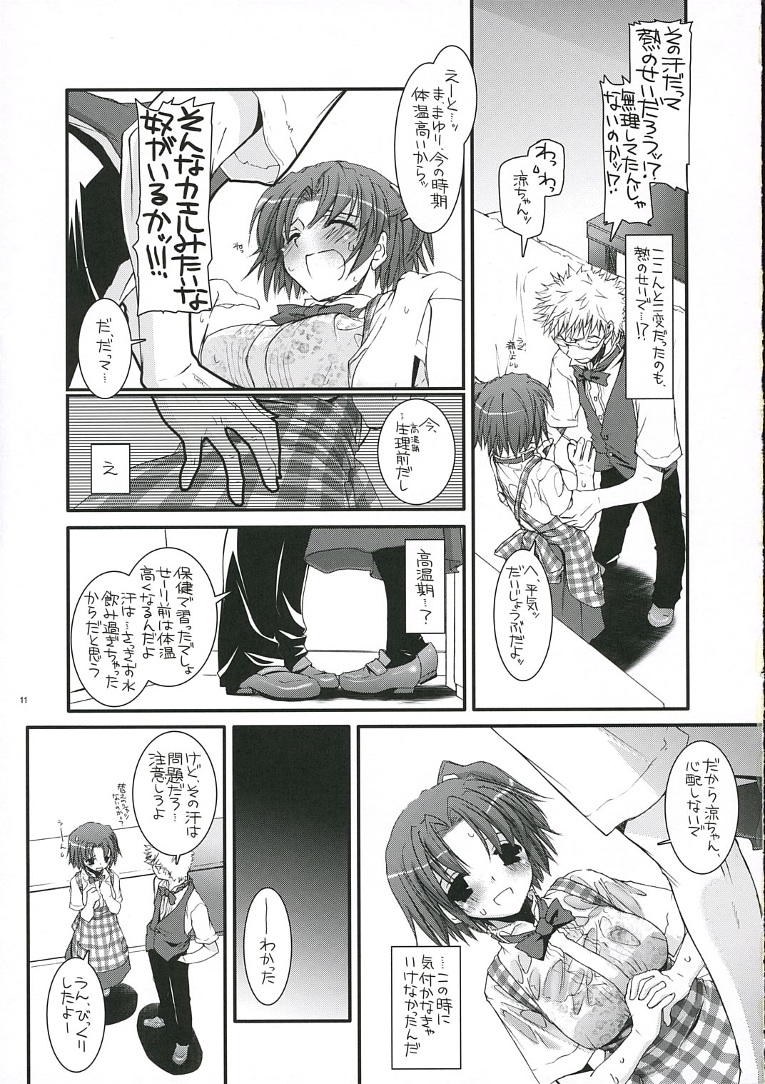 Seifuku Rakuen 14 - Costume Paradise 14 page 10 full