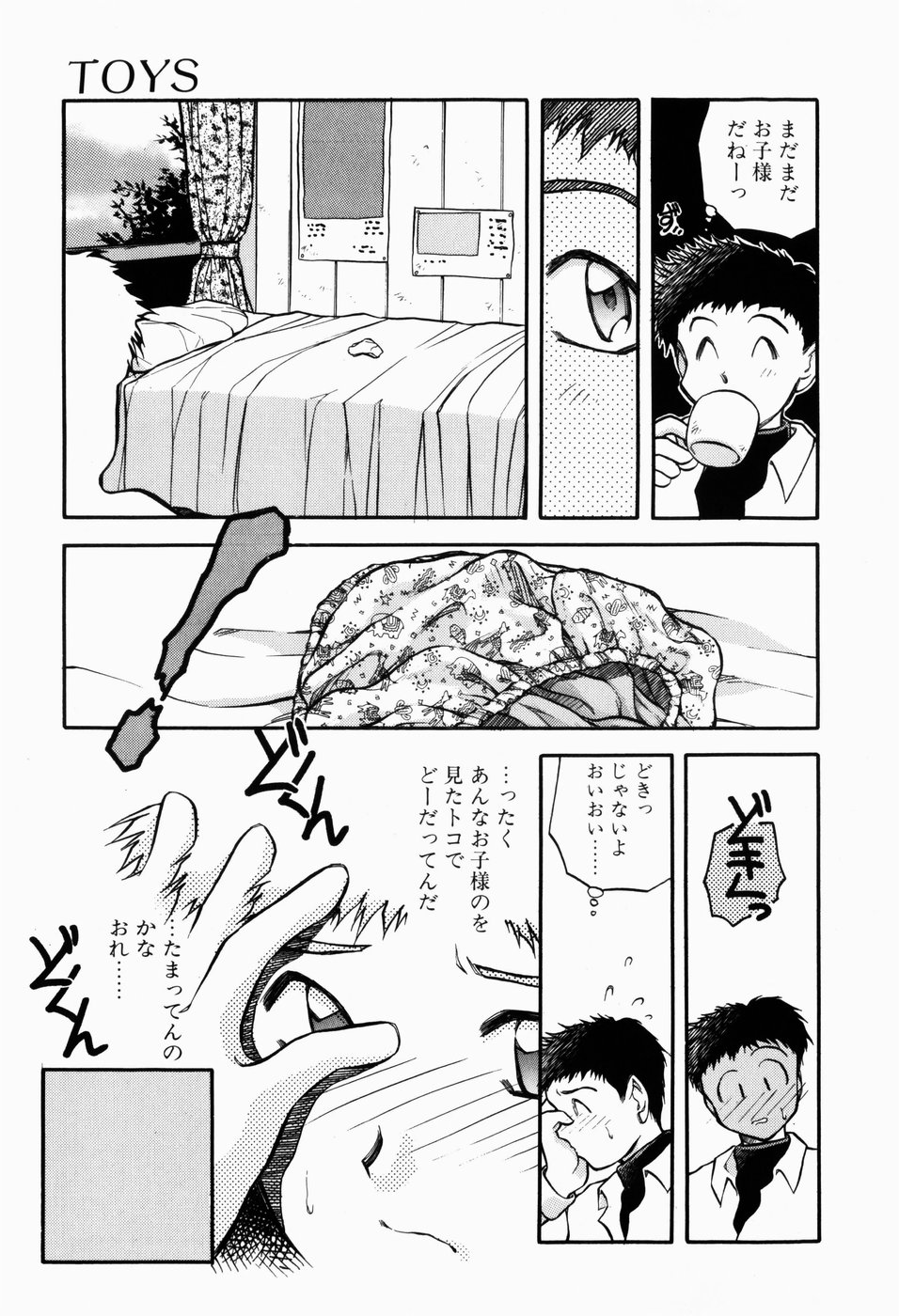 Ori no Naka kara page 9 full