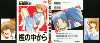 Ori no Naka kara cover