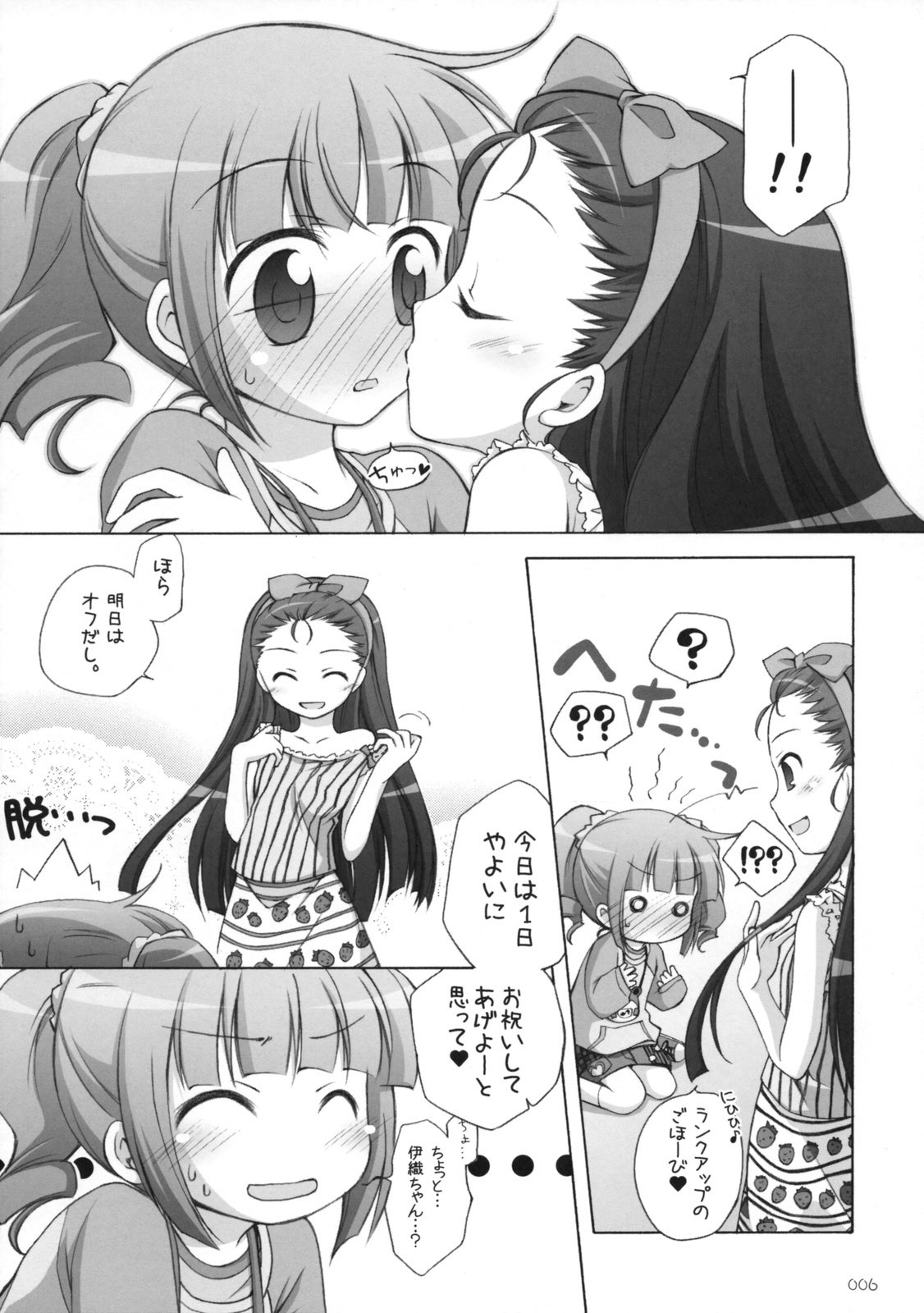 Suitei iDOL 2 page 5 full
