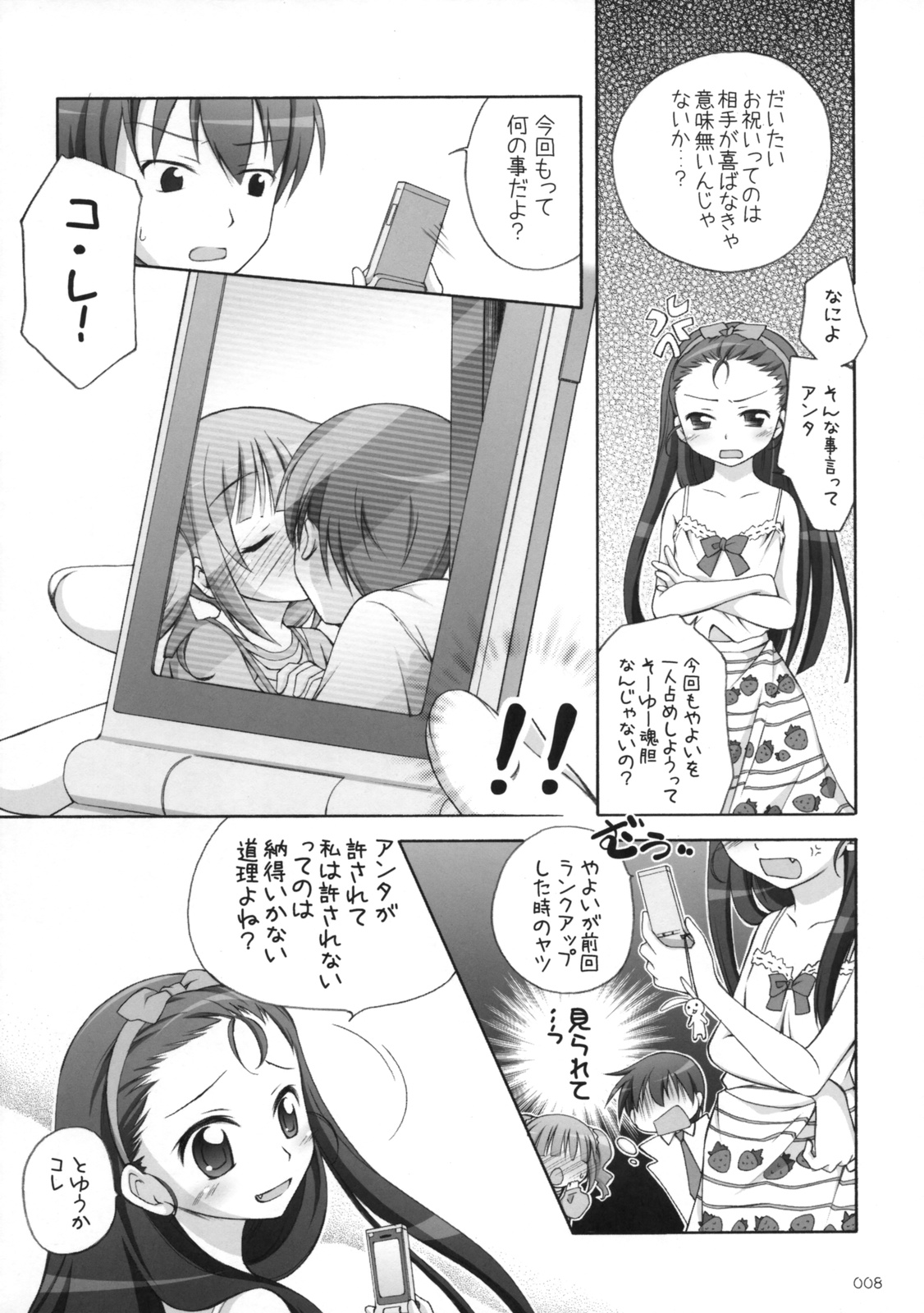 Suitei iDOL 2 page 7 full