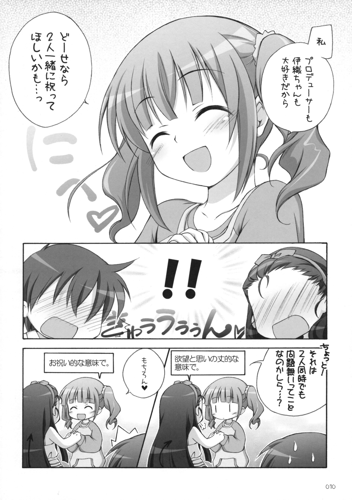 Suitei iDOL 2 page 9 full