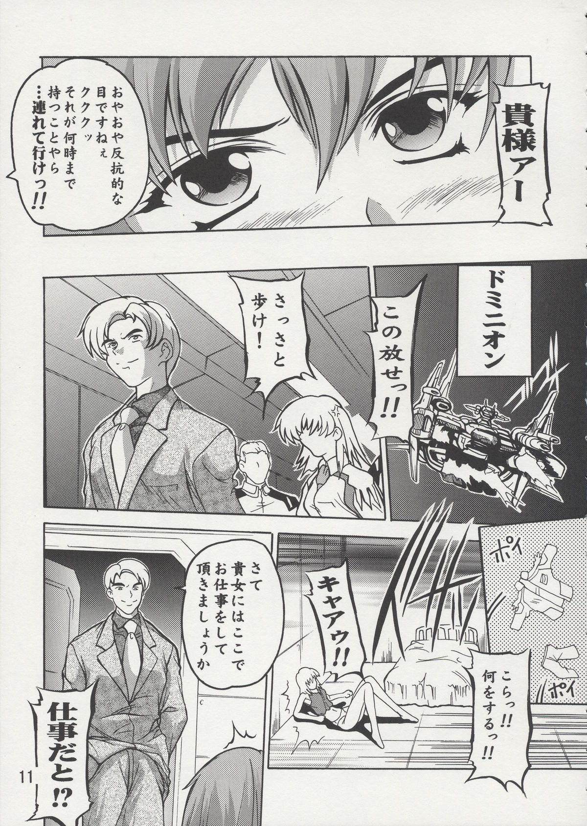 Cagalli Mark Three | Cagalli Ma Ku Suri page 10 full