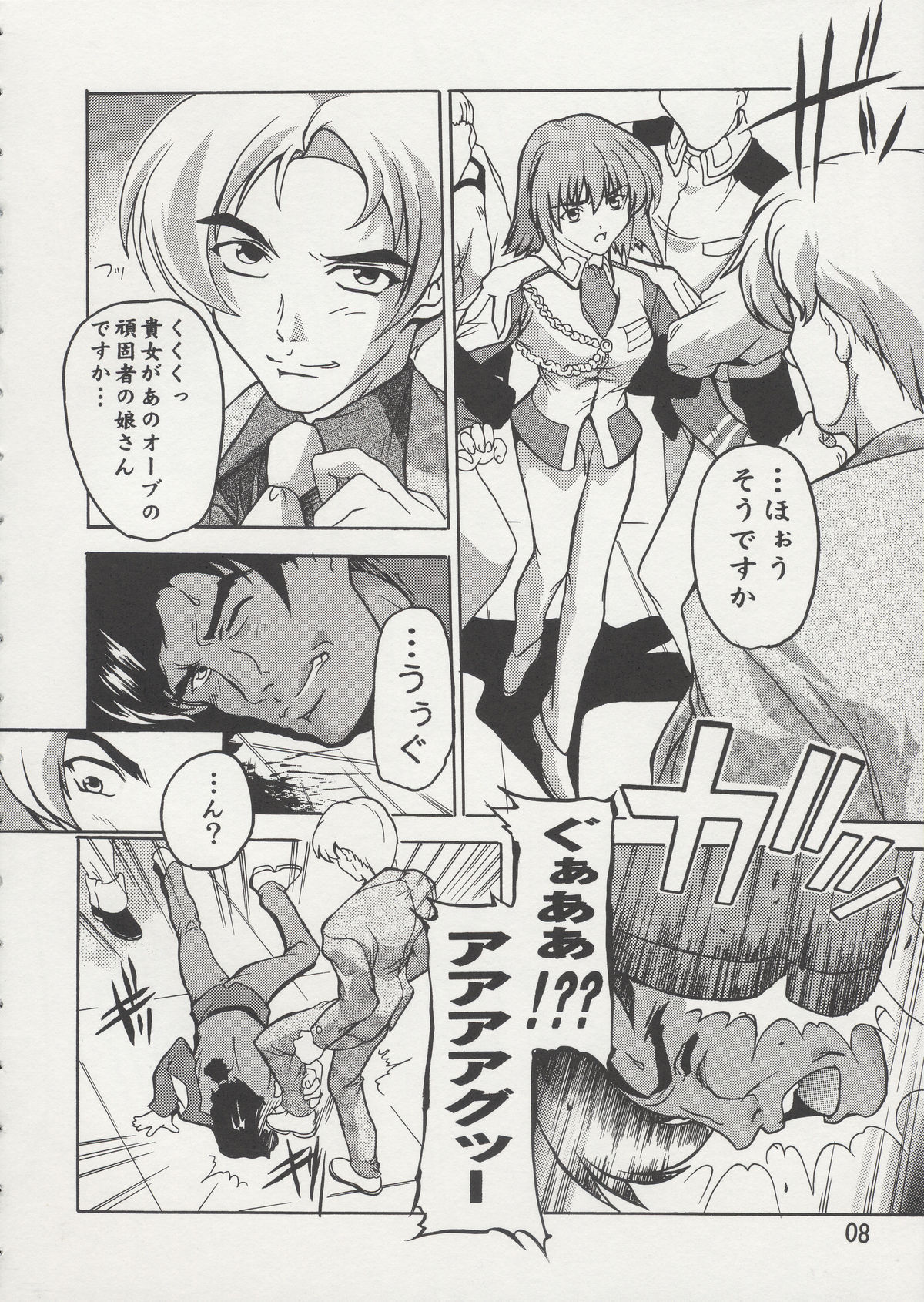 Cagalli Mark Three | Cagalli Ma Ku Suri page 7 full