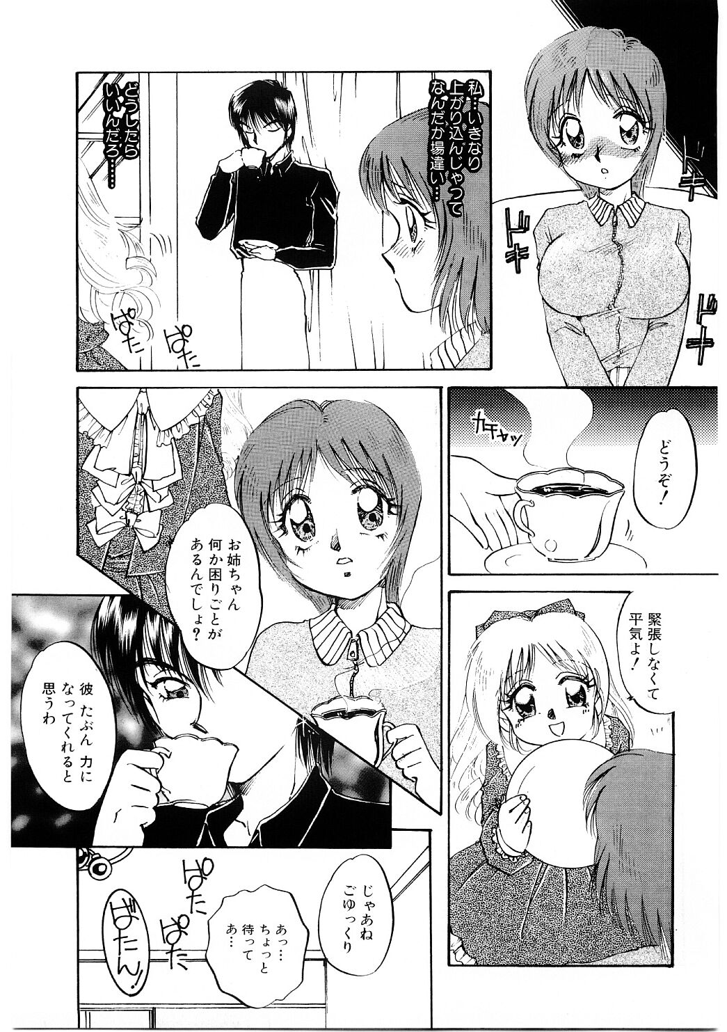 Himitsu no Tobira page 10 full