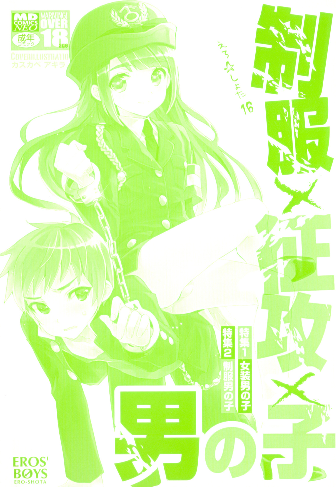 Ero Shota 16 - Seifuku X Seikou X Otokonoko page 2 full