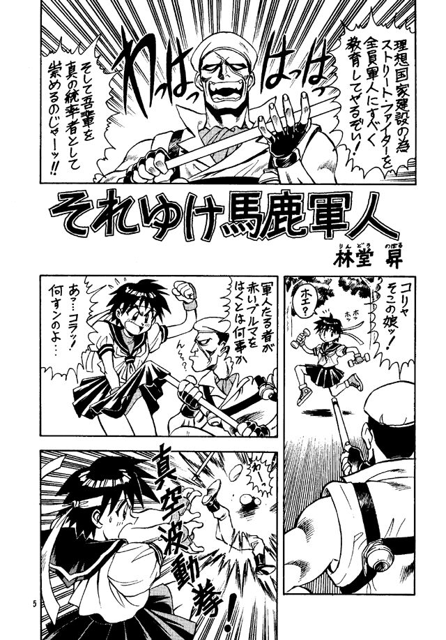 Street Fighter Zero 2 page 4 full
