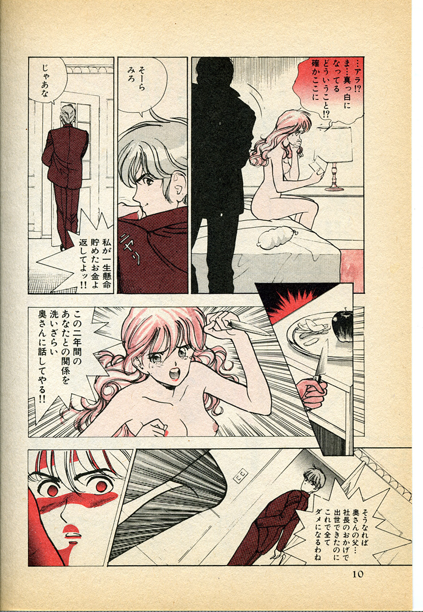 Kyuukyoku no Chef wa Oishinbo Papa Vol.03 page 10 full