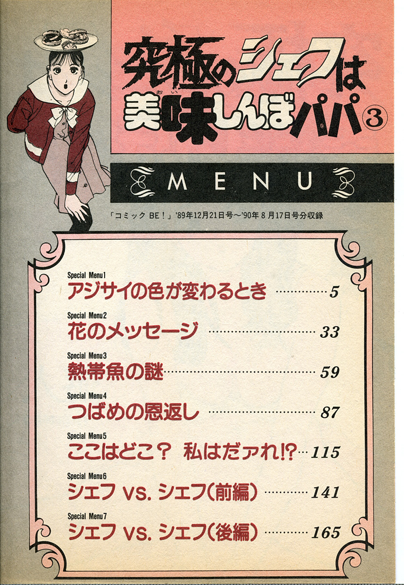 Kyuukyoku no Chef wa Oishinbo Papa Vol.03 page 4 full