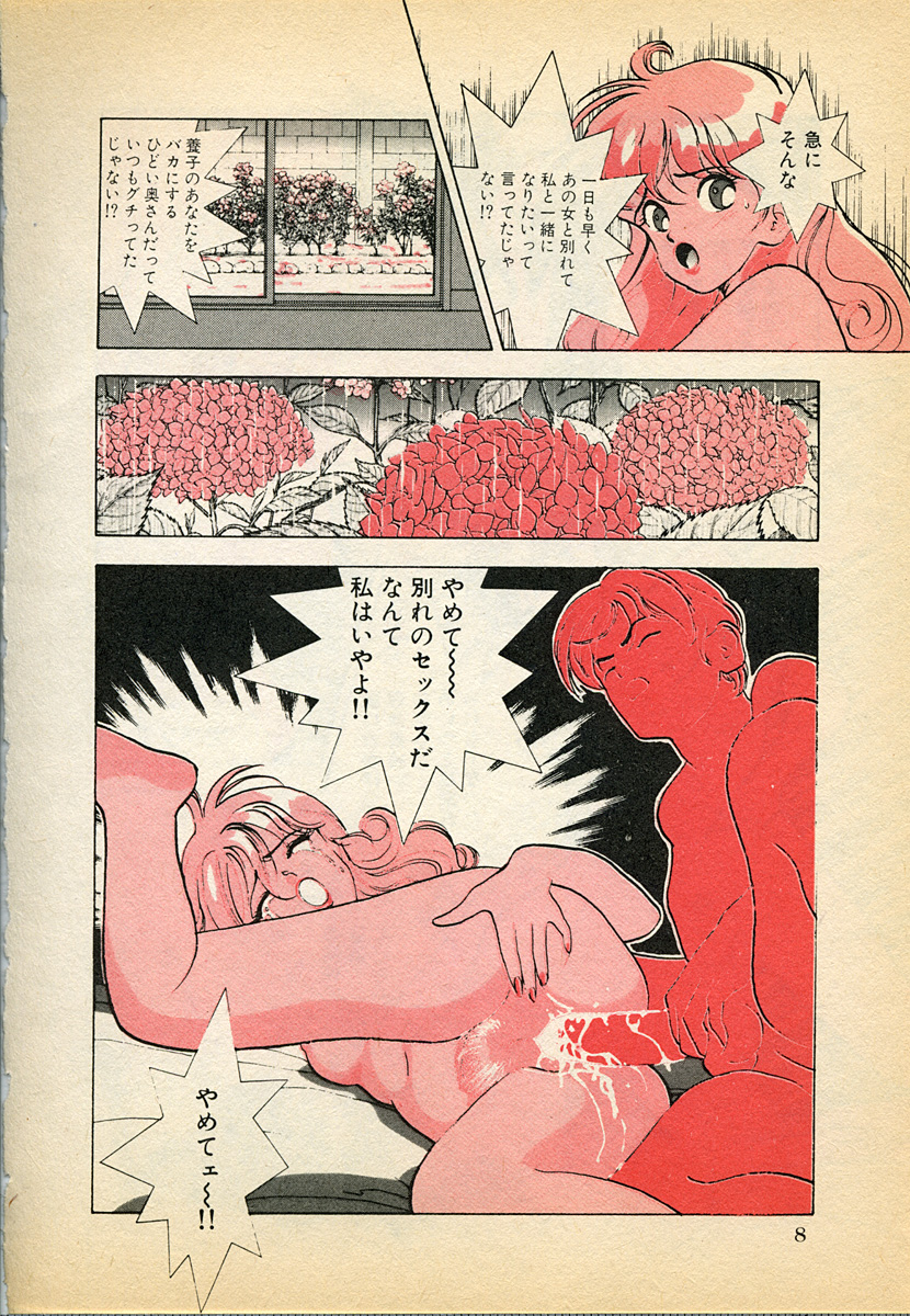 Kyuukyoku no Chef wa Oishinbo Papa Vol.03 page 8 full