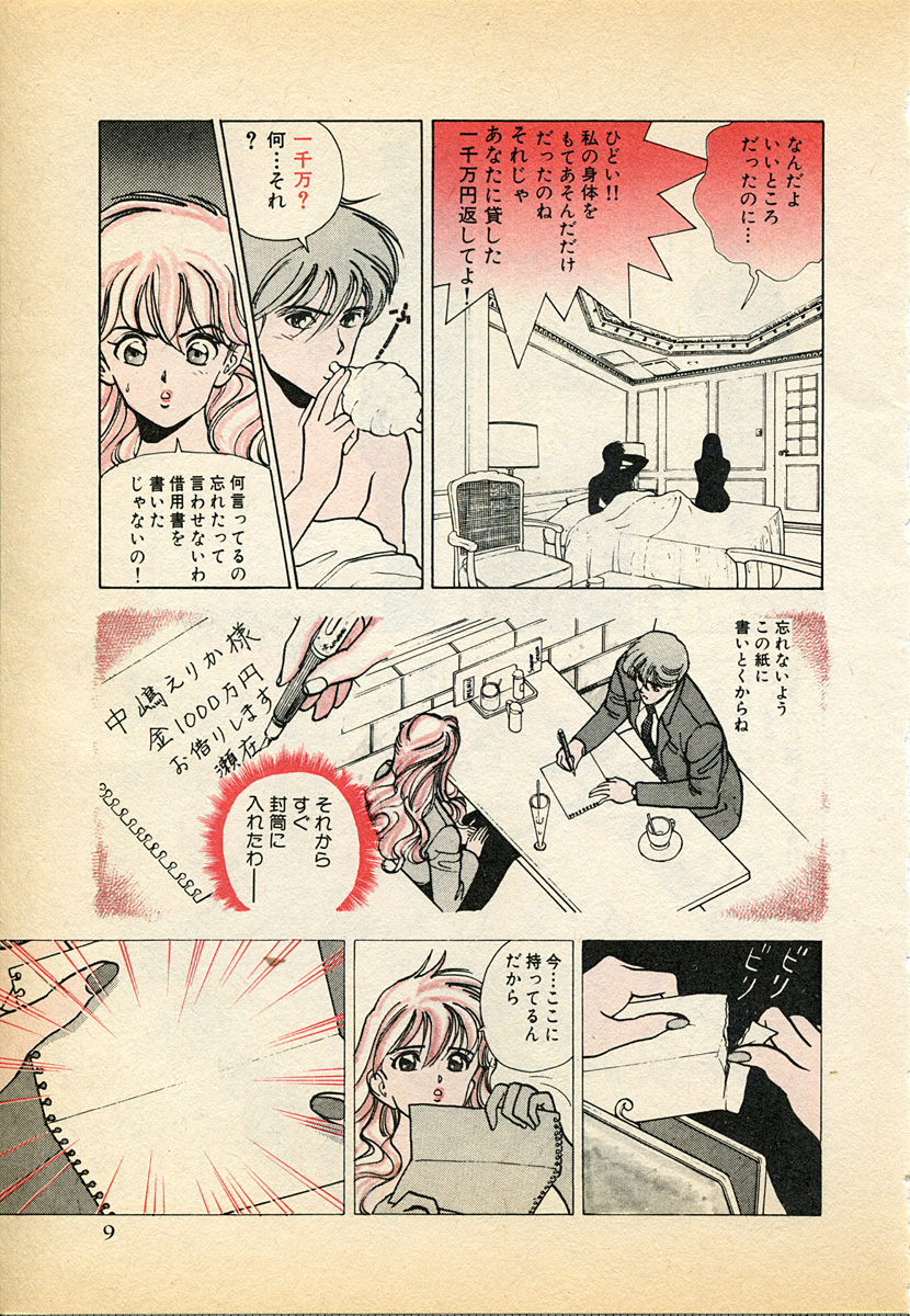 Kyuukyoku no Chef wa Oishinbo Papa Vol.03 page 9 full