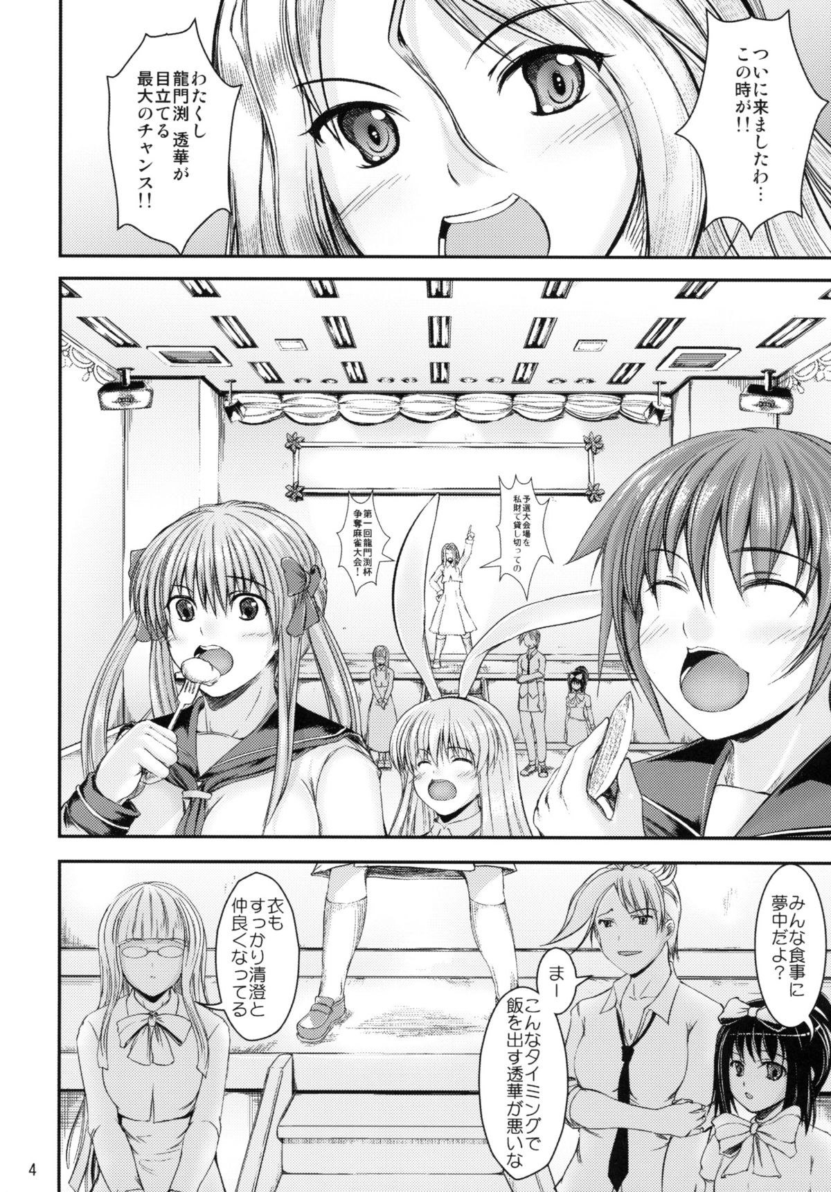 Hikisaki page 3 full