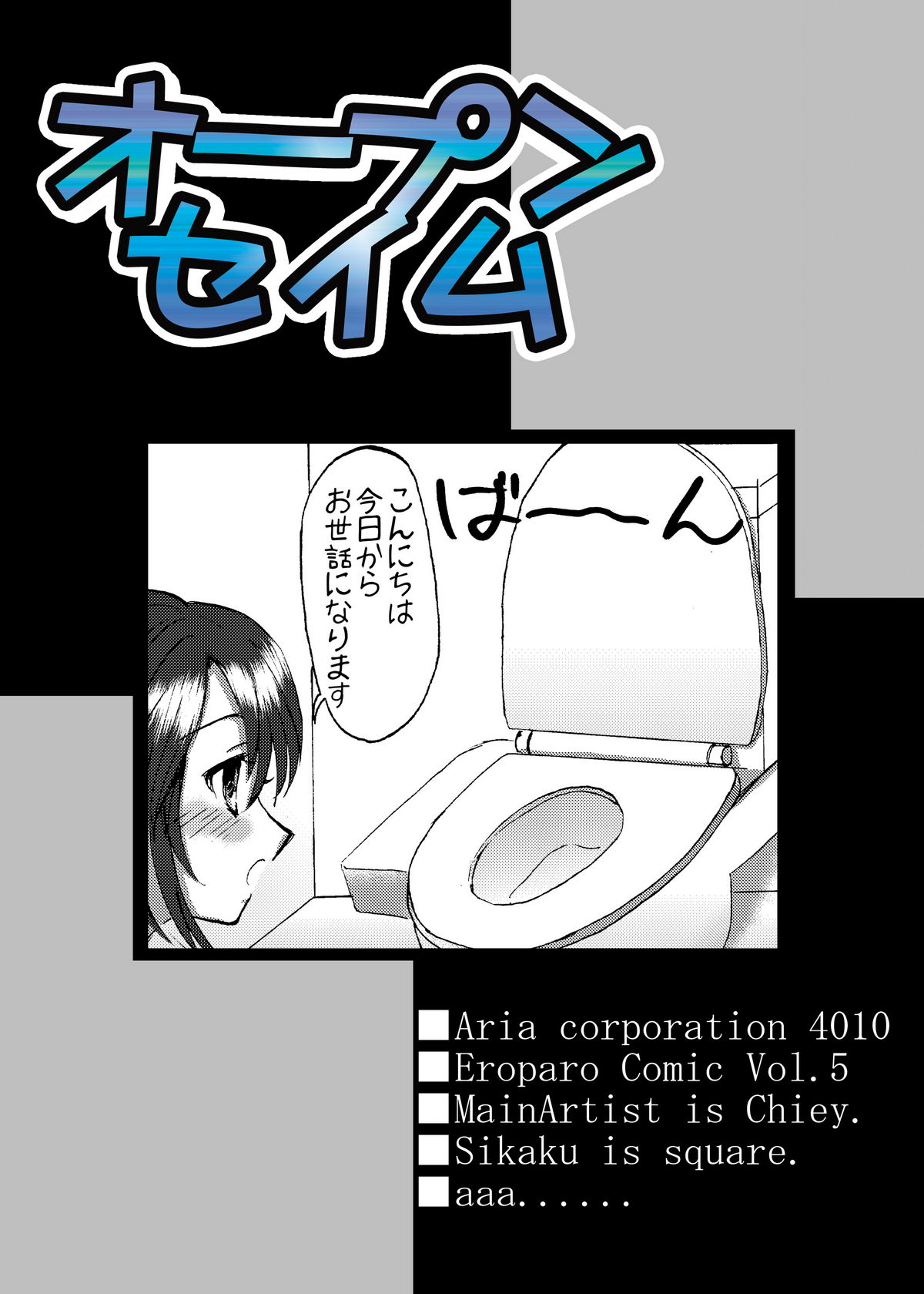 おーぷんせいむ -お尻えっちの本です- page 3 full