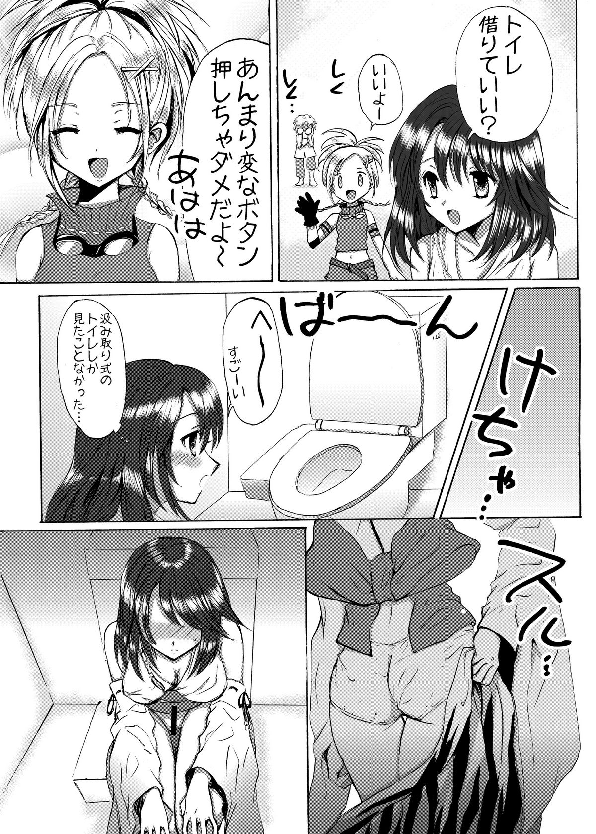 おーぷんせいむ -お尻えっちの本です- page 6 full