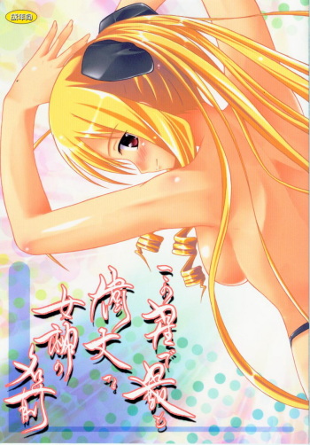 Kono Hoshide Mottomo Idaina Megami No Namae cover