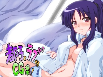 Miyako to Love Love suru CG Collection cover