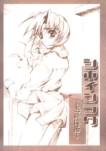 Shiho Inraku cover