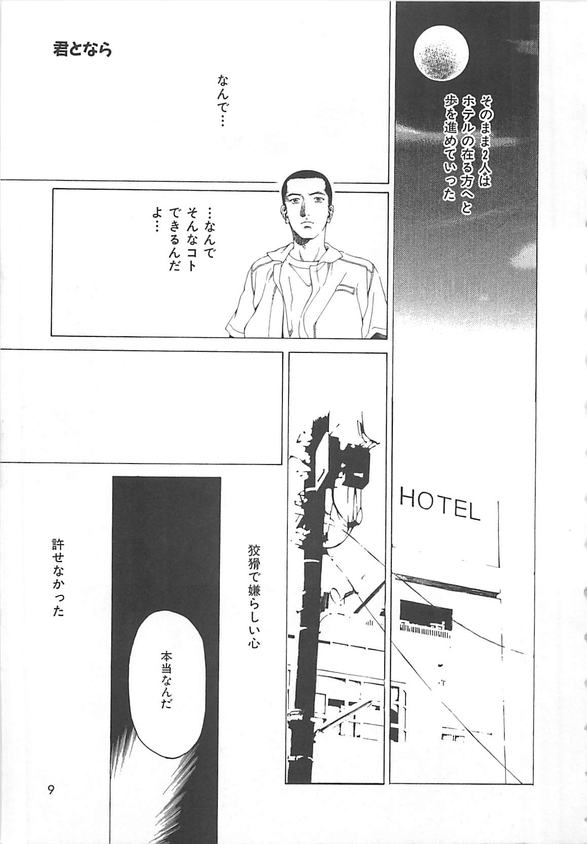Sekai de Ichiban page 8 full