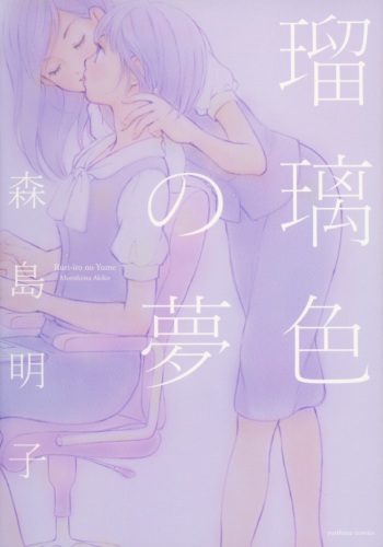 Ruriiro no Yume | Lapis Lazuli Dream Ch. 1, 5-7 cover