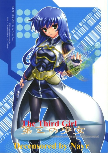 Daisan no Shoujo | The Third Girl cover
