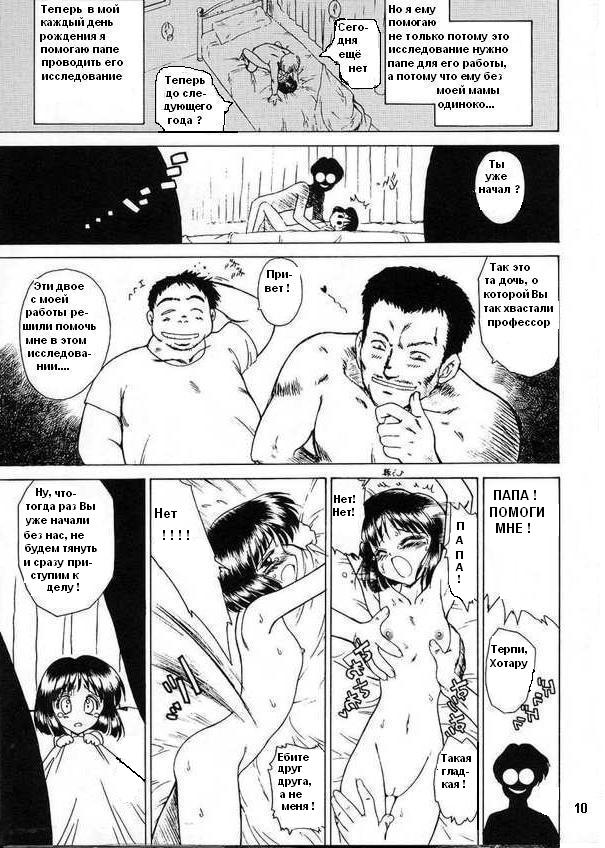 ATOM HEART FATHER page 9 full