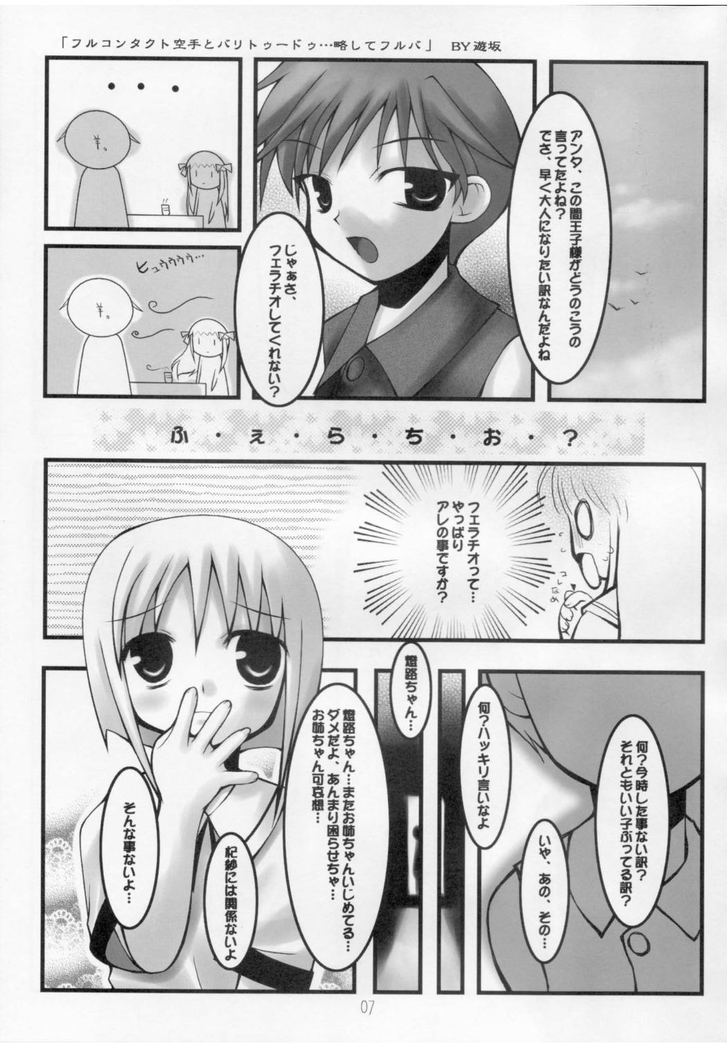 Hyouketsu Kajuu page 6 full