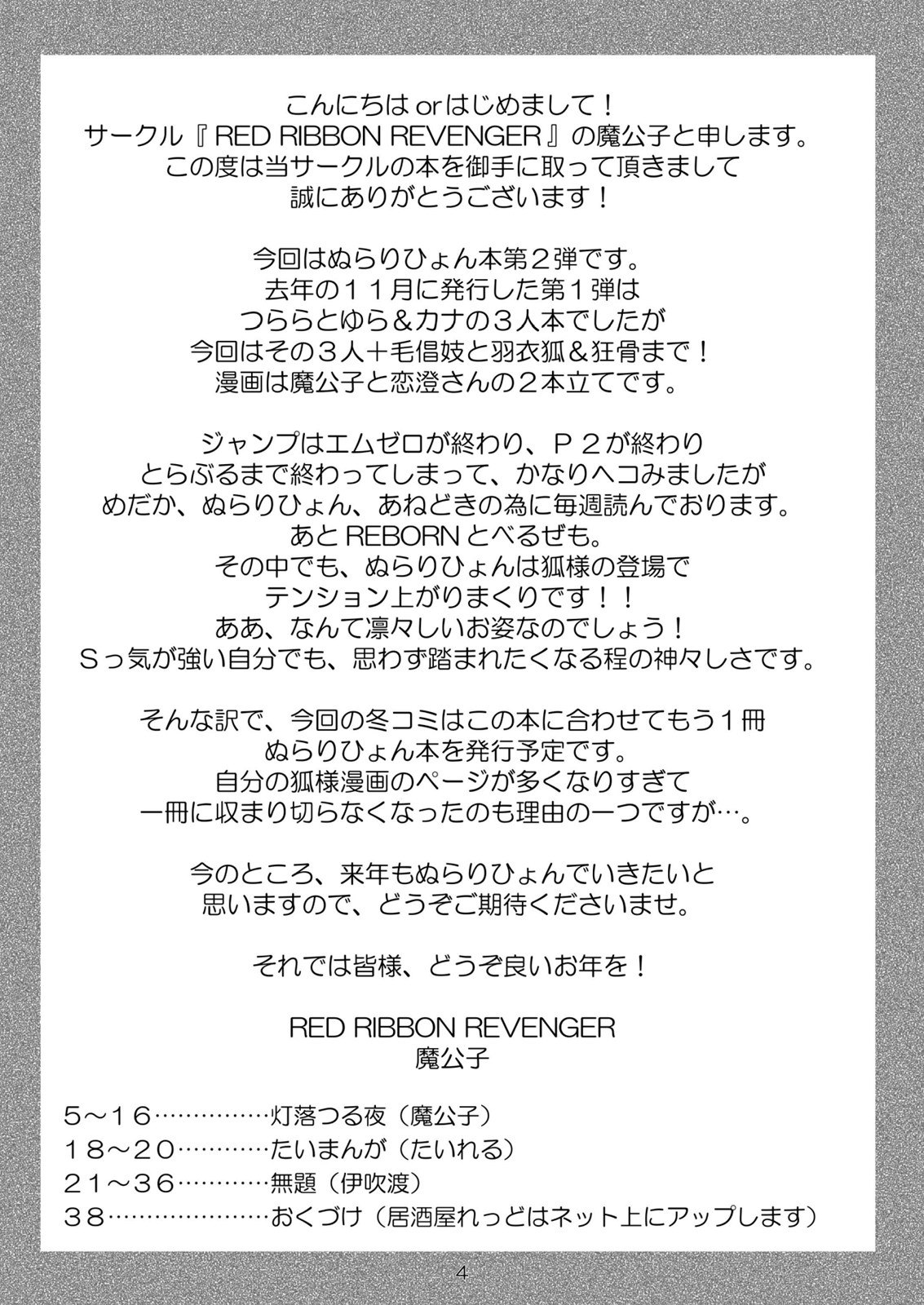 Ayakashi Yuki page 4 full