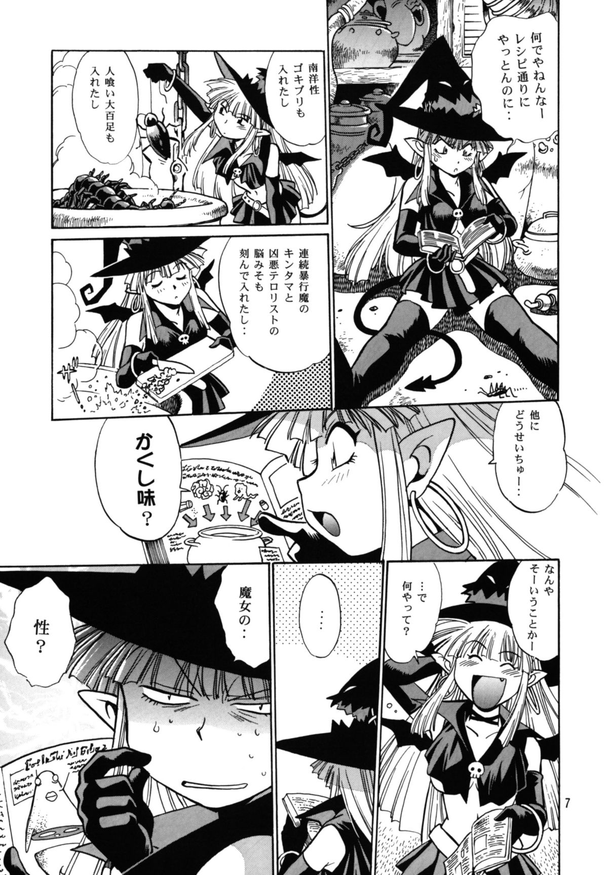 Majokko Anthology Kyouetsu Shigoku page 7 full