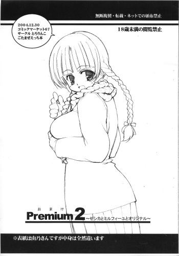 Omake Premium 2 cover
