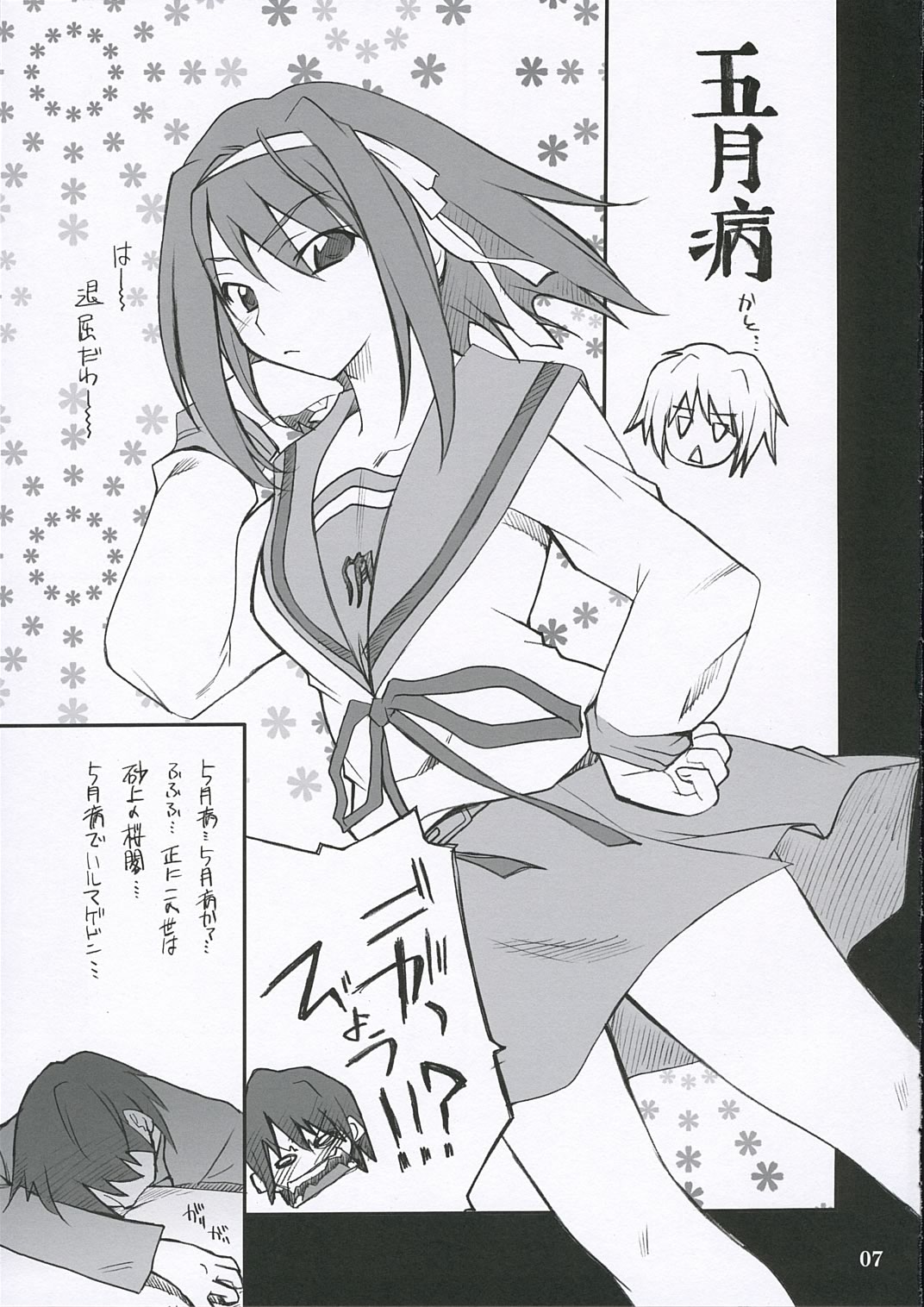 Mousou Desho Desho? page 6 full