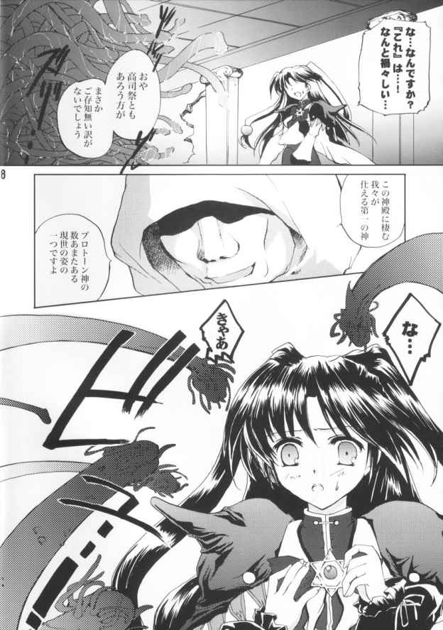 Gusha no Kogane page 7 full