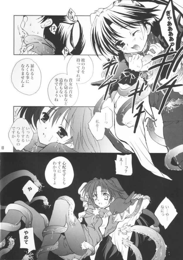 Gusha no Kogane page 9 full