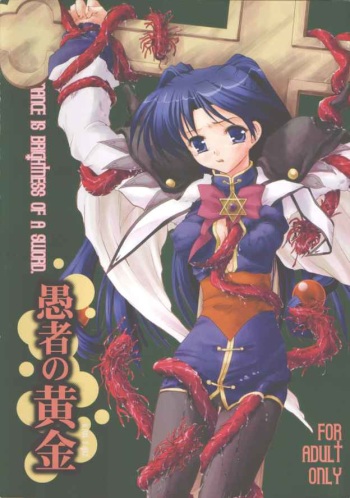 Gusha no Kogane cover