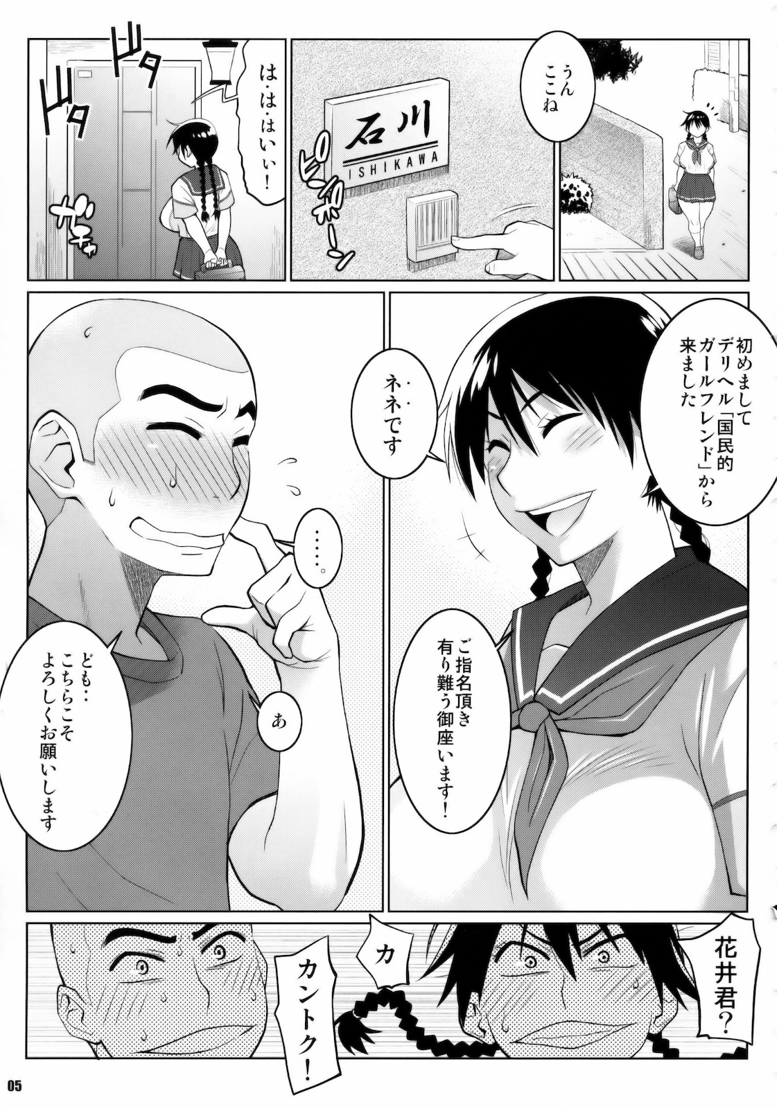 Momokan no DeliHeal Kokuminteki Girlfriend page 4 full