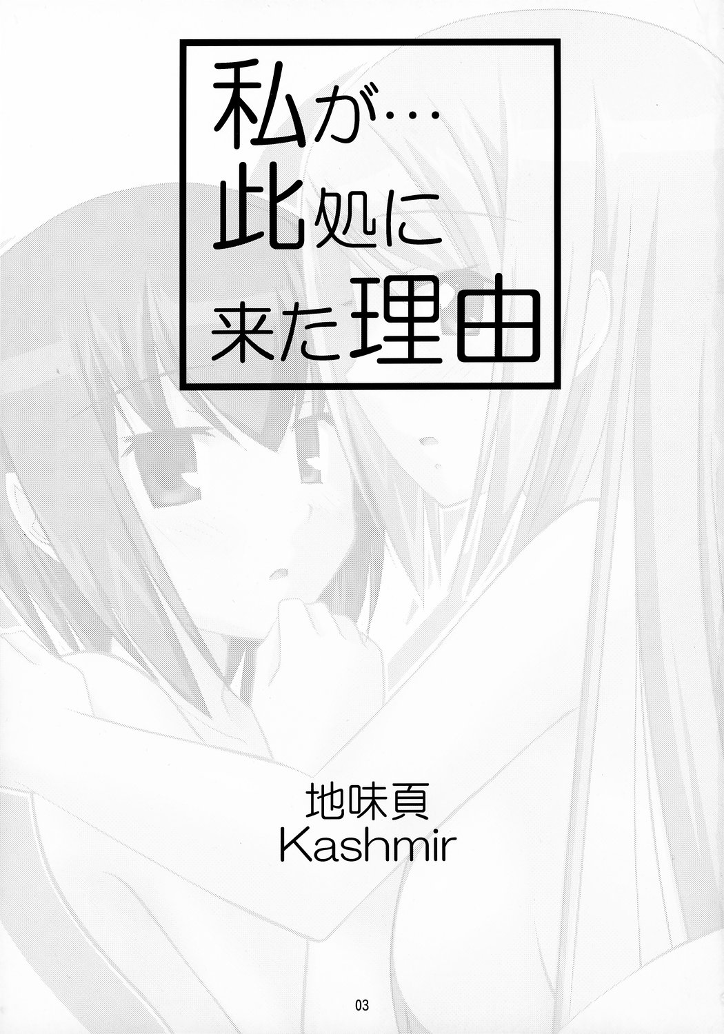 Watashi ga... Koko ni Kita Riyuu page 2 full