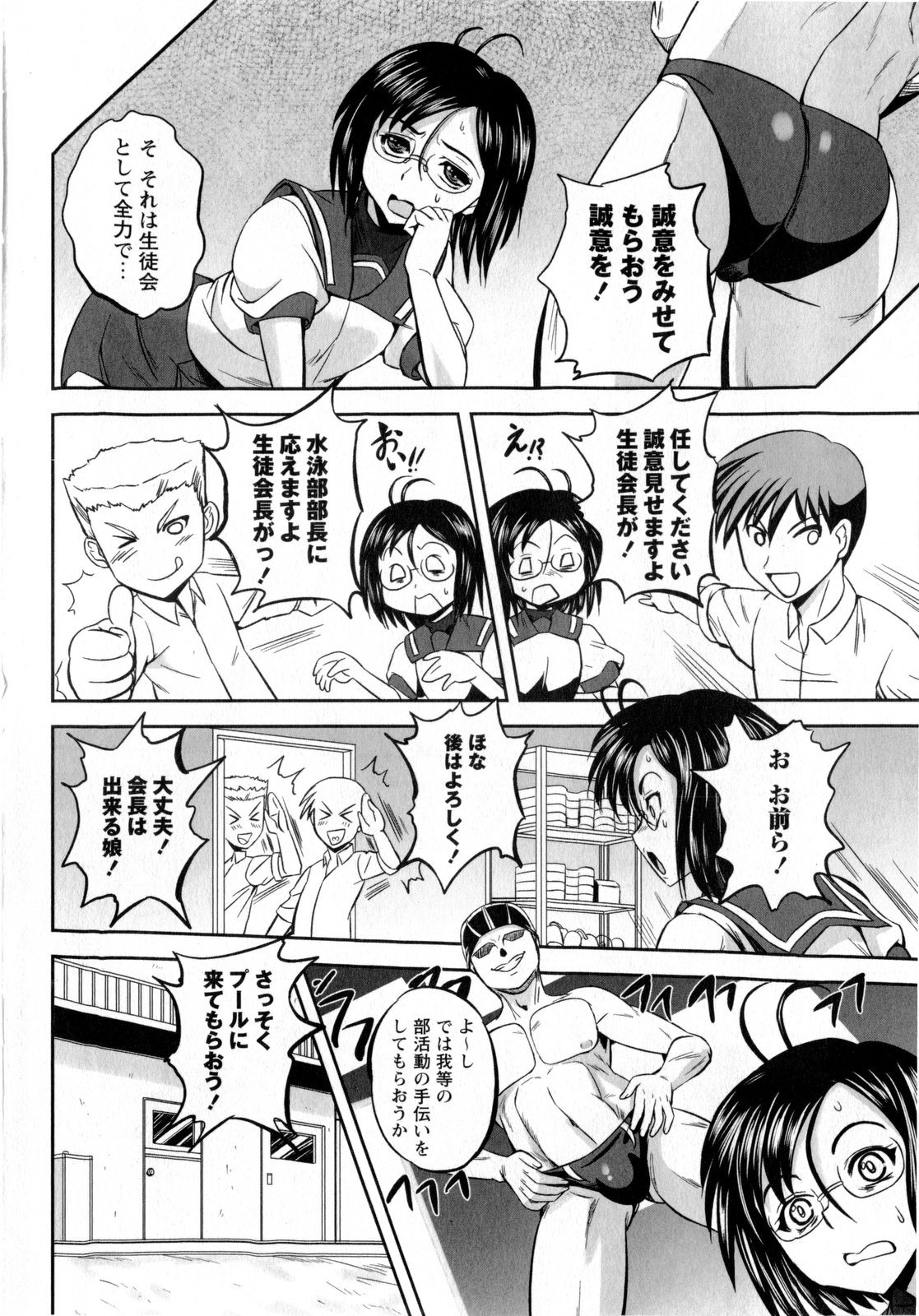 COMIC Masyo 2010-08 page 8 full